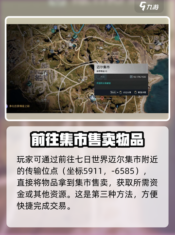 七日世界交易怎么做介绍截图4