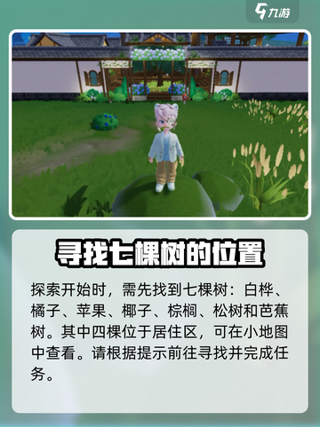 心动小镇探索攻略介绍截图2