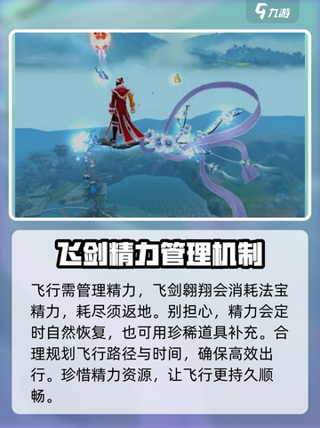 诛仙2手游飞剑怎么飞介绍截图4
