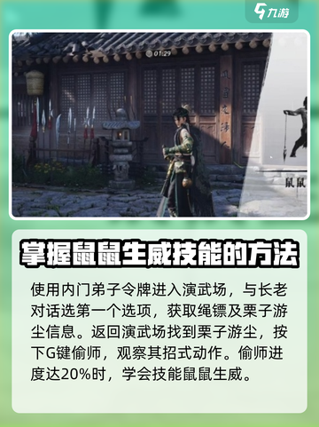 燕云十六声栗子游尘偷师任务怎么完成介绍截图5