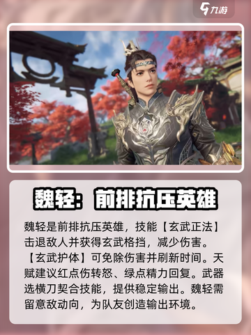 永劫无间手游魏轻阵容怎么搭配好介绍截图3
