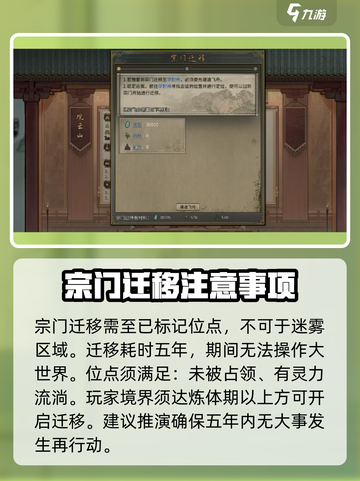 鬼谷八荒换宗门怎么操作介绍截图4