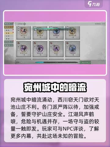 墨剑江湖董侯秘录去哪里找介绍截图2