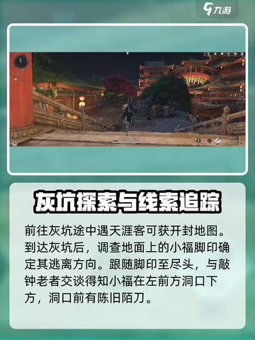 燕云十六声镇守开封任务教程介绍截图4
