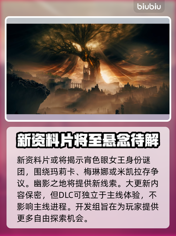 艾尔登法环🔥黄金树之影隐藏剧情大起底！截图5
