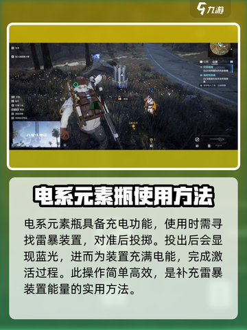 星球重启元素瓶有什么用介绍截图3