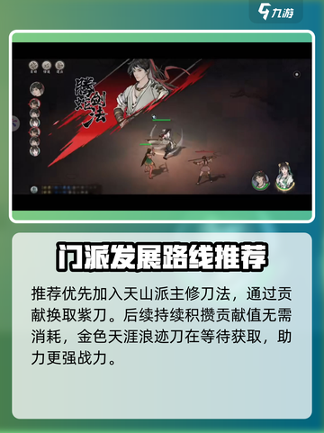 墨剑江湖🔥开局阵容推荐，最强搭配等你来战！截图3