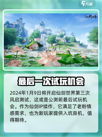 仙剑世界💥公测时间曝光！上线倒计时🔥截图2