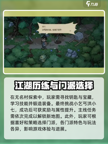 大侠立志传全流程分享介绍截图3