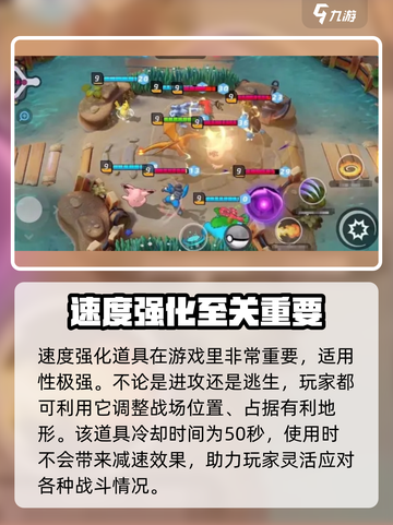 宝可梦大集结对战道具有哪些介绍截图4