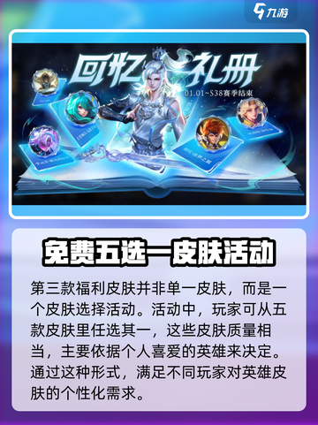 王者新赛季四款福利皮肤是什么介绍截图4