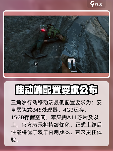 三角洲行动的最低配置要求介绍​介绍截图5