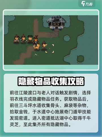 大江湖之苍龙与白鸟隐藏物品在哪介绍截图5