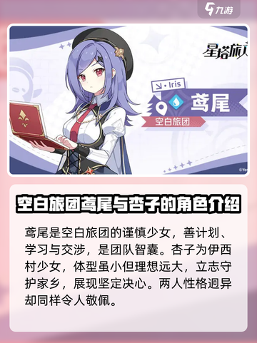 星塔旅人人物有哪些介绍截图3
