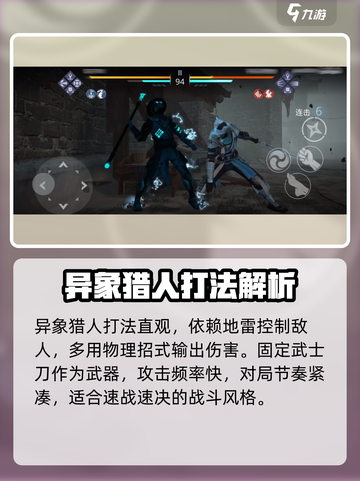 暗影格斗3异象猎人套装厉害吗介绍截图3