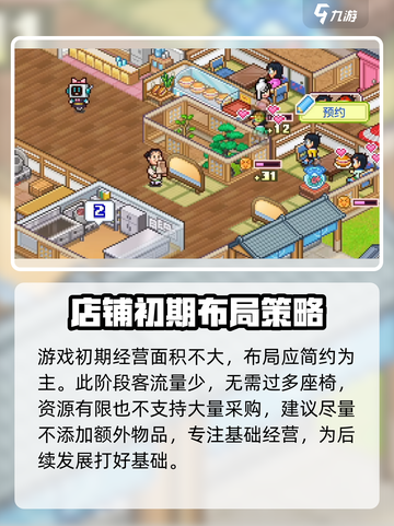 哆啦A梦的铜锣烧店物语布局怎么布置介绍截图2