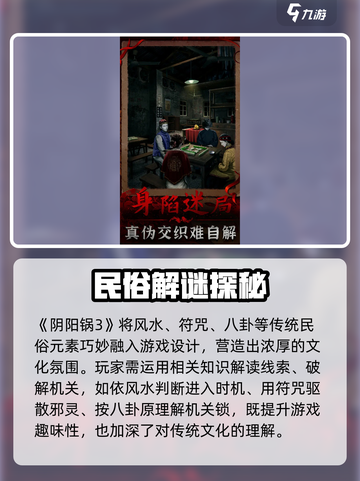 阴阳锅3爆火设定🔥你绝对不能错过！🎮截图2