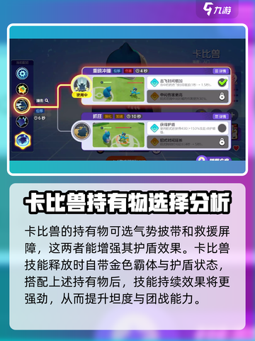 宝可梦大集结卡比兽持有物怎么选介绍截图2
