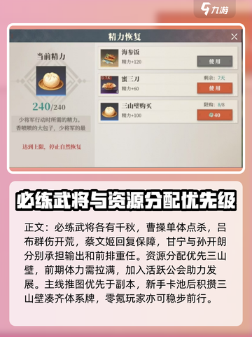 三国志幻想大陆2枭之歌新手攻略分享介绍截图5