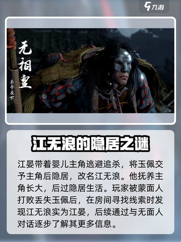 燕云十六声江无浪是谁介绍截图3