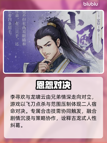 🔥古龙群侠录全角色揭秘！武侠迷必看💥截图4