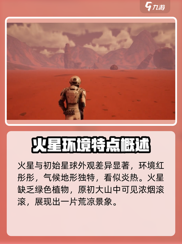 创造吧我们的星球火星介绍介绍截图3