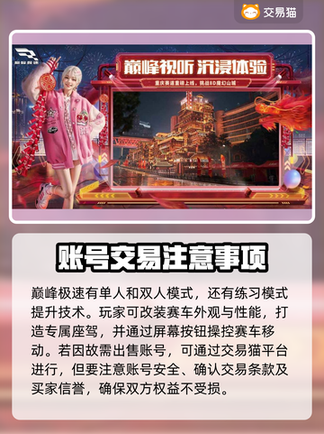 巅峰极速账号交易🔥选对平台避免踩坑🎮截图2