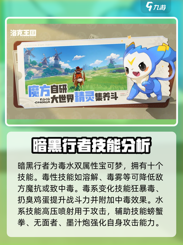 洛克王国手游暗黑行者技能攻略介绍截图3