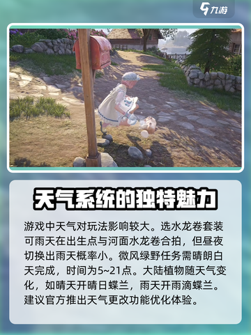 无限暖暖改天气攻略介绍截图4