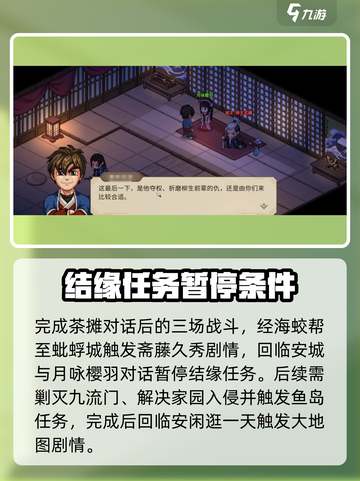 《大侠立志传》🔥月咏樱羽结缘攻略💎截图4