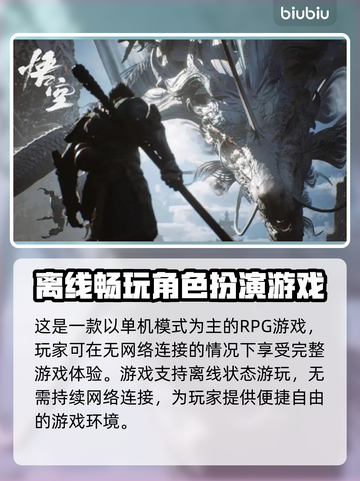 黑神话悟空❌全程联网？真相惊人！🎮🔥截图2