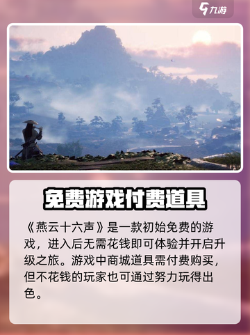 燕云十六聲??免費(fèi)玩？在哪玩才香！??截圖2