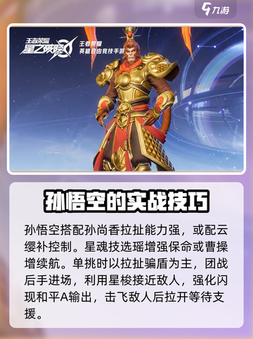 星之破晓孙悟空技能解析介绍截图5