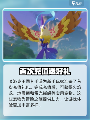 洛克王国手游初始宠物有哪些介绍截图5