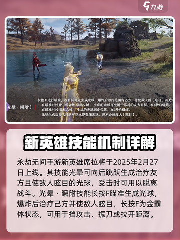 永劫无间手游席拉什么时候出介绍截图2