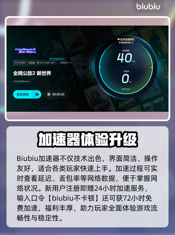 《全网公敌2新世界延迟丢包？速看解决办法！💥》截图4