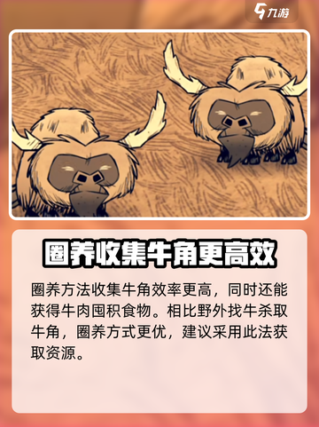 饥荒联机版牛角爆率怎么样介绍截图5