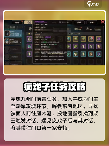 大侠立志传疯戏子支线攻略介绍截图2