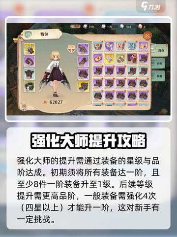 森之国度🔥强化大师等级飙升秘籍💎截图4