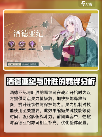 龙族卡塞尔之门：酒德亚纪🔥角色效果大揭秘！截图3