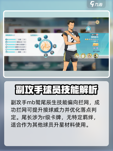 排球少年手游枭谷阵营都有谁介绍截图3