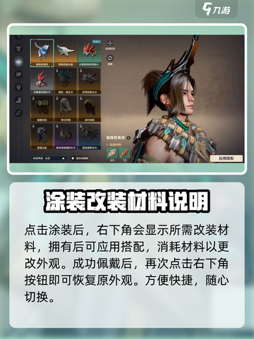 荒野起源涂装怎么玩介绍截图4