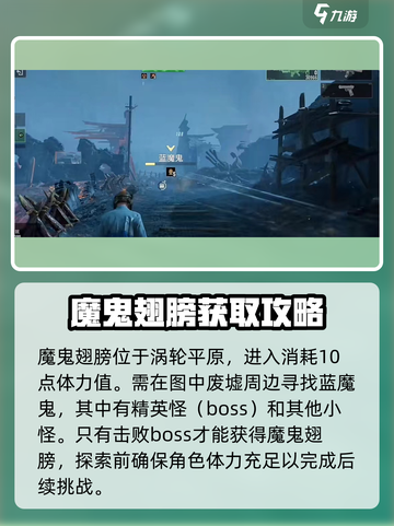 破碎之地魔鬼翅膀怎么获得介绍截图2