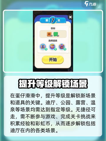 蛋仔滑滑迪厅🔥超简单解锁玩法攻略🎉截图2