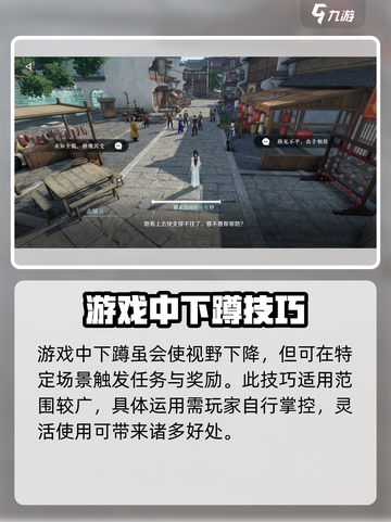 逆水寒手游怎么下蹲介绍截图4