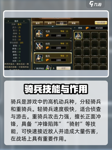 三国群英传国战版士兵全揭秘💥游戏党必看！截图4