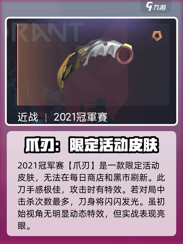 无畏契约🔥必买匕首推荐，玩家都在抢！截图3
