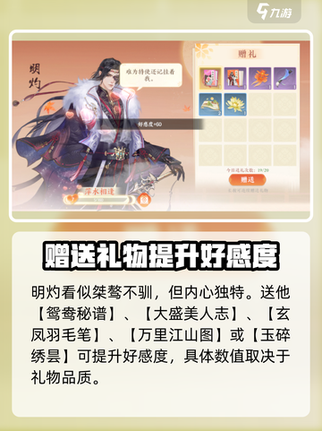 扶摇一梦明灼喜欢什么介绍截图2