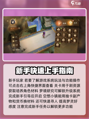 无尽梦回🔥新手必看！开局玩法全攻略🎉截图2