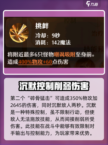 🔥《森之国度》盾卫强度大起底！💎截图4